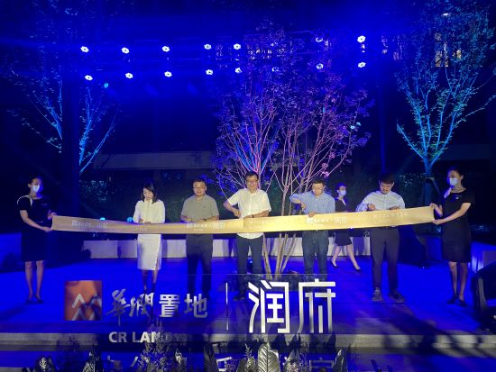 华润置地润府示范区正式开放 华润置地润府示范区正式开放