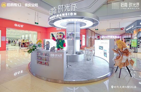 招商时光序城市展厅。招商蛇口重庆公司供图 招商时光序城市展厅。招商蛇口重庆公司供图