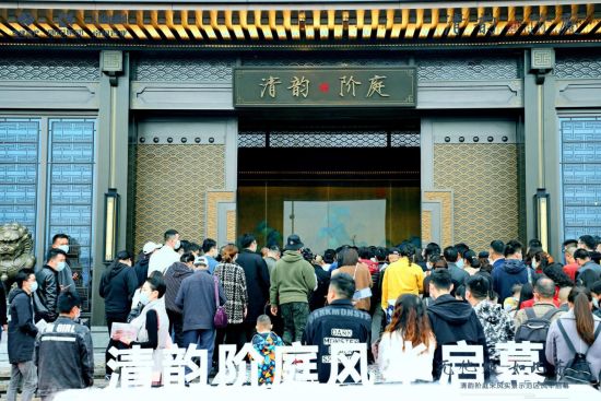图为清韵阶庭·宋风实景示范区启幕现场。主办方 供图 图为清韵阶庭·宋风实景示范区启幕现场。主办方 供图