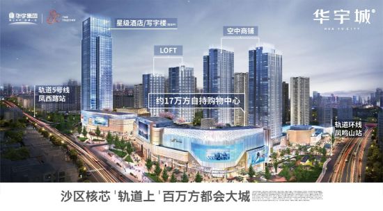 图为华宇城交通商业配套示意图。华宇 供图 图为华宇城交通商业配套示意图。华宇 供图
