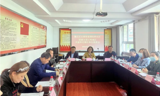 图为綦江区古南街道遇仙桥社区创建全国文明城区共建单位辖区单位联席会现场。秦颖 摄 图为綦江区古南街道遇仙桥社区创建全国文明城区共建单位辖区单位联席会现场。秦颖 摄