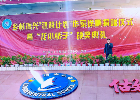 图为乡村振兴“鸿鹄计划”创始人徐鹏上台致辞 代龙摄 图为乡村振兴“鸿鹄计划”创始人徐鹏上台致辞 代龙摄