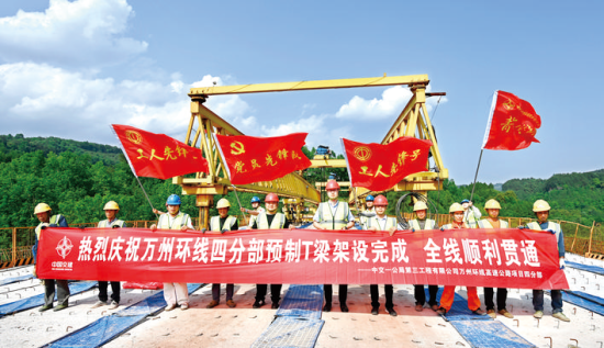 施工人员庆祝高峰互通T梁全部架设完成。冉孟军摄 施工人员庆祝高峰互通T梁全部架设完成。冉孟军摄
