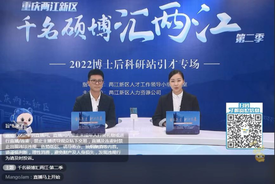 图为活动直播截图。 两江新区融媒体中心供图 图为活动直播截图。 两江新区融媒体中心供图