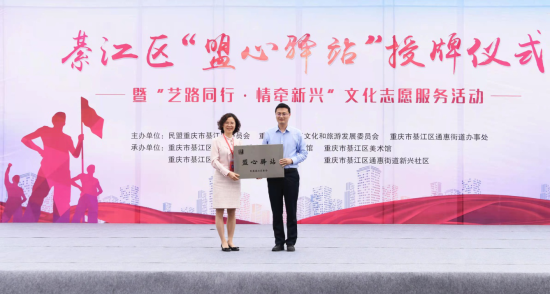 图为民盟重庆市綦江区委会主委潘雪梅(左)向通惠街道授牌。 綦江区委统战部供图