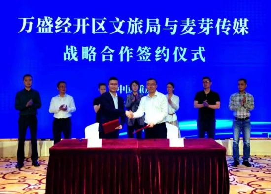 签约仪式现场。 万盛经开区文旅局供图 签约仪式现场。 万盛经开区文旅局供图
