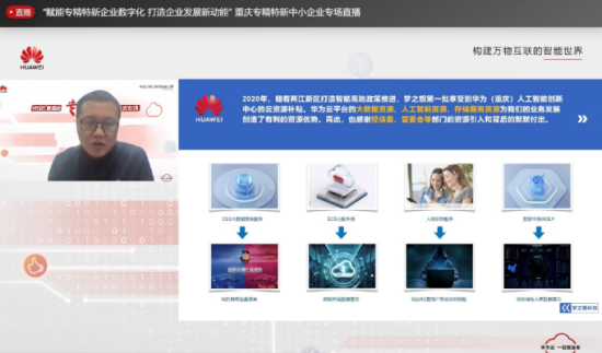 图为专场直播间。华为技术有限公司供图 图为专场直播间。华为技术有限公司供图