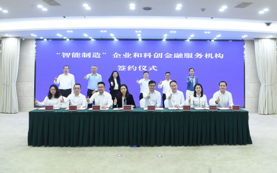 图为“智能制造”企业和科创金融服务机构签约仪式。陈超 摄 图为“智能制造”企业和科创金融服务机构签约仪式。陈超 摄