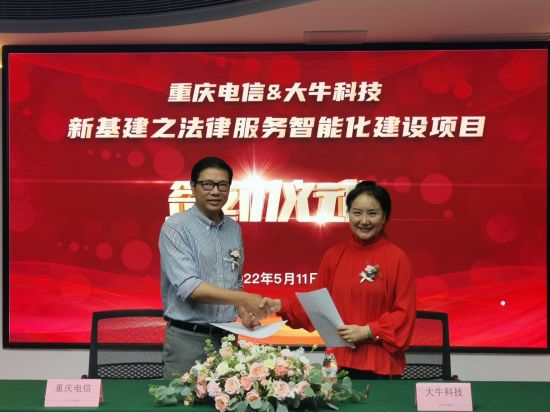图为中国电信重庆公司新媒体部总经理夏睿康先生与重庆大牛认知科技有限公司董事长吴怡女士签约。仲树昌 摄 图为中国电信重庆公司新媒体部总经理夏睿康先生与重庆大牛认知科技有限公司董事长吴怡女士签约。仲树昌 摄