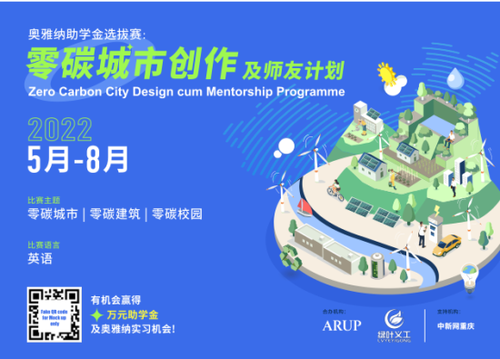 图为奥雅纳助学金选拔赛海报。奥雅纳供图 图为奥雅纳助学金选拔赛海报。奥雅纳供图