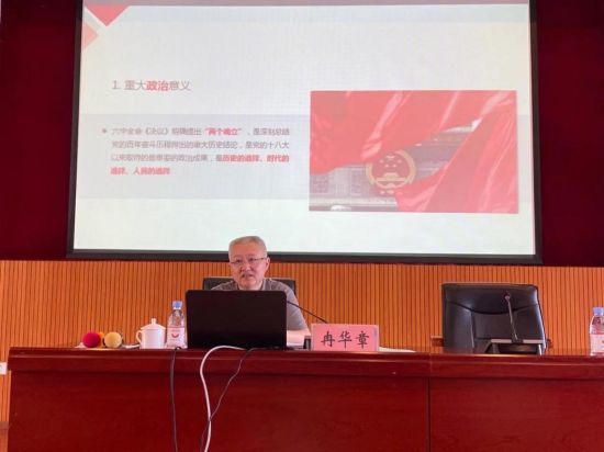 重庆市委宣讲团成员、市委直属机关工委主持日常工作的副书记冉华章作《深入学习贯彻党的十九届六中全会精神 不断开创新时代机关党建工作的新局面》专题讲座。高吕艳杏 摄 重庆市委宣讲团成员、市委直属机关工委主持日常工作的副书记冉华章作《深入学习贯彻党的十九届六中全会精神 不断开创新时代机关党建工作的新局面》专题讲座。高吕艳杏 摄