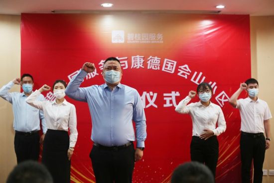 图为碧桂园服务项目管理团队上台宣誓。主办方供图 图为碧桂园服务项目管理团队上台宣誓。主办方供图