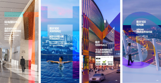 图为重庆100四大业态概念。主办方供图 图为重庆100四大业态概念。主办方供图