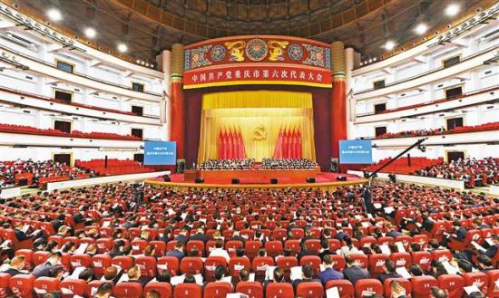 凤凰城娱乐平台中国共产党重庆市第六次代表大会隆重开幕