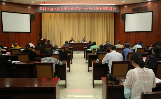 图为荣昌区召开落实稳企惠企集中攻坚行动中期推进会。 荣昌区委统战部供图 图为荣昌区召开落实稳企惠企集中攻坚行动中期推进会。 荣昌区委统战部供图