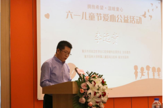 重庆医科大学附属儿童医院口腔科专家李远贵发言。