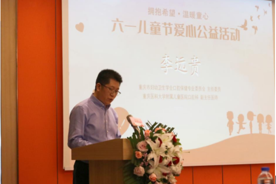 重庆医科大学附属儿童医院口腔科专家李远贵发言。 重庆医科大学附属儿童医院口腔科专家李远贵发言。