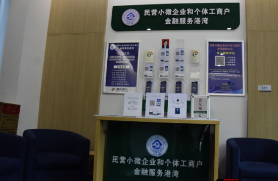 图为城口县民营小微企业和个体工商户金融服务港湾。 城口县工商联供图 图为城口县民营小微企业和个体工商户金融服务港湾。 城口县工商联供图