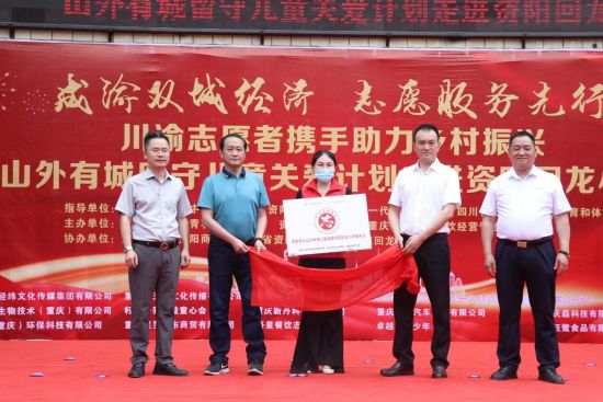 图为吾星餐饮山外有城儿童关爱资阳回龙小学服务站揭牌。 主办方供图 图为吾星餐饮山外有城儿童关爱资阳回龙小学服务站揭牌。 主办方供图