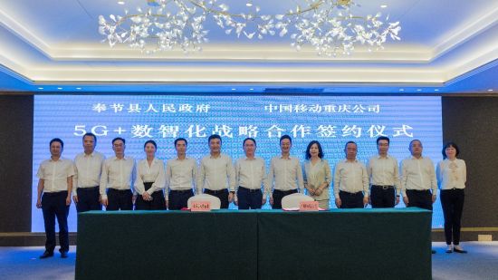 图为战略合作签约现场。 重庆移动供图 图为战略合作签约现场。 重庆移动供图