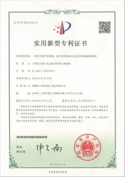 图为多管路桩基系统实用新型专利证书。 奥雅纳供图 图为多管路桩基系统实用新型专利证书。 奥雅纳供图