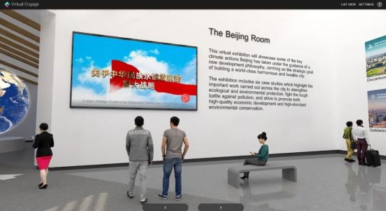 图为全球城市气候行动主题展览北京展区。 奥雅纳供图 图为全球城市气候行动主题展览北京展区。 奥雅纳供图