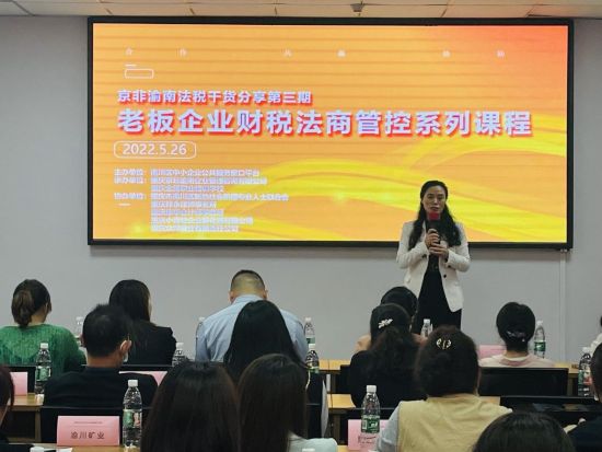 图为南川区中小企业服务中心邀请律师为中小企业开展财税法培训。 邓超 摄