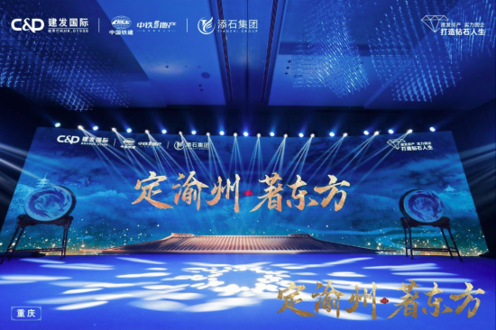 图为见面会现场。建发地产供图 图为见面会现场。建发地产供图