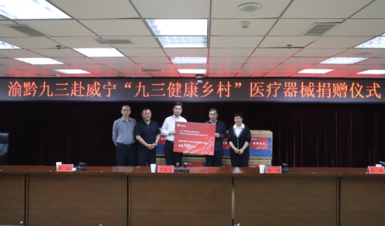 图为在贵州省威宁县行政中心举行“九三健康乡村”医疗设备捐赠活动。 九三学社重庆市委会供图 图为在贵州省威宁县行政中心举行“九三健康乡村”医疗设备捐赠活动。 九三学社重庆市委会供图
