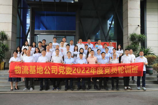 图为物流基地公司党委2022年度党员轮训班学员合影。 马佳欣 摄 图为物流基地公司党委2022年度党员轮训班学员合影。 马佳欣 摄