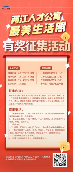 征集活动投稿详细要求。 企业供图 征集活动投稿详细要求。 企业供图