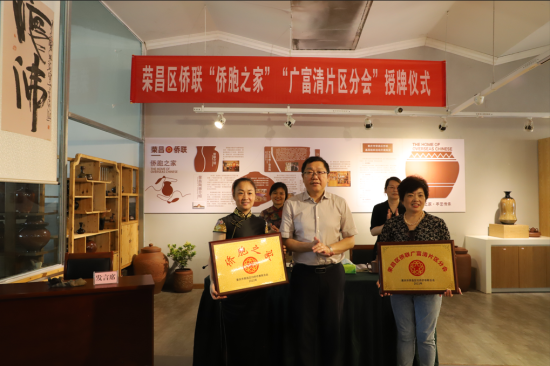 图为授牌仪式。 荣昌区委统战部供图 图为授牌仪式。 荣昌区委统战部供图