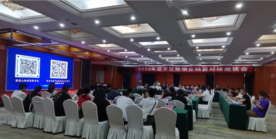 图为政银企融资对接座谈会现场。 梁平富邦中小企业公共服务平台供图 图为政银企融资对接座谈会现场。 梁平富邦中小企业公共服务平台供图