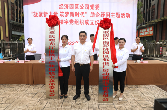 图为巴南区委统战部部长徐江海走访巴南经济园区并为新建立党支部授牌。巴南区委统战部供图