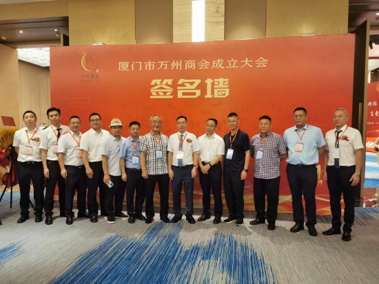 图为万州区台联会一行参加厦门市万州商会成立大会。 万州区委统战部供图 图为万州区台联会一行参加厦门市万州商会成立大会。 万州区委统战部供图