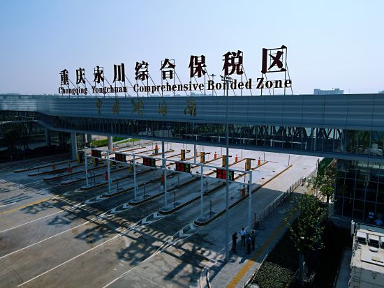 图为重庆永川综保区。龚毅 摄 图为重庆永川综保区。龚毅 摄