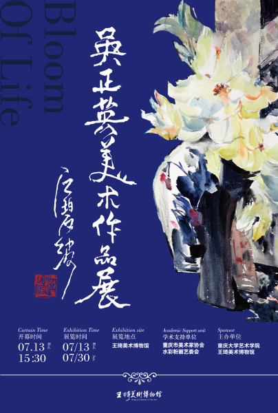 图为展览海报。王琦美术博物馆供图 图为展览海报。王琦美术博物馆供图