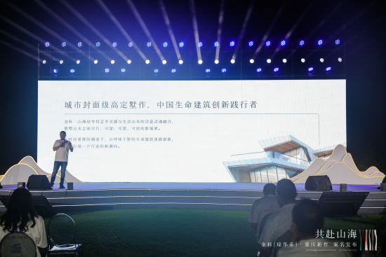 图为活动现场。金科集团 供图 图为活动现场。金科集团 供图