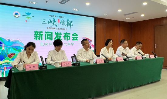 图为2022首届中国长江“三峡凉都”(奉节)康养旅游暨土家风情文化节新闻发布会。肖江川 摄 图为2022首届中国长江“三峡凉都”(奉节)康养旅游暨土家风情文化节新闻发布会。肖江川 摄