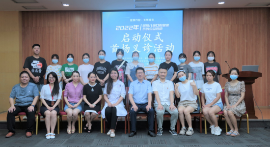 “健康口腔·无忧童年”2022年暑期儿童口腔健康系列公益活动启动。李维东 摄 “健康口腔·无忧童年”2022年暑期儿童口腔健康系列公益活动启动。李维东 摄