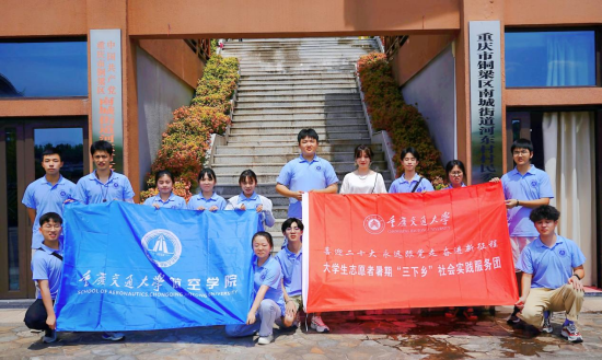 重庆交通大学航空学院“三下乡”活动。 重庆交通大学航空学院“三下乡”活动。