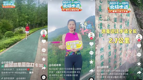 图为“北碚体育”抖音号发布的解锁北碚步道系列短视频。北碚区体育发展中心供图 图为“北碚体育”抖音号发布的解锁北碚步道系列短视频。北碚区体育发展中心供图