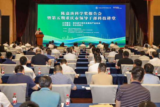 图为第五期重庆市领导干部科技讲堂现场。主办方供图 图为第五期重庆市领导干部科技讲堂现场。主办方供图
