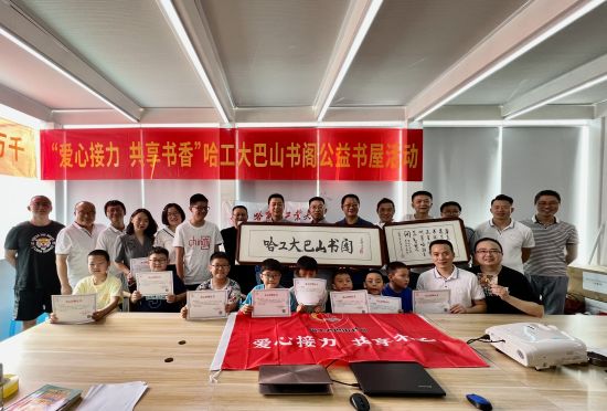 图为哈工大重庆校友会启动巴山书阁公益书屋活动现场。钟旖摄 图为哈工大重庆校友会启动巴山书阁公益书屋活动现场。钟旖摄
