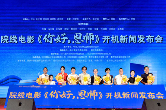 图为开机新闻发布会现场。 主办方供图 图为开机新闻发布会现场。 主办方供图