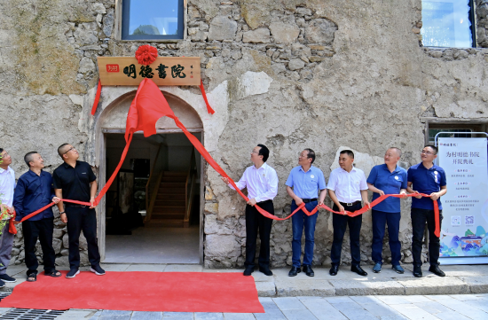 图为“为村明德书院”正式揭牌成立。酉阳县融媒体中心供图 图为“为村明德书院”正式揭牌成立。酉阳县融媒体中心供图