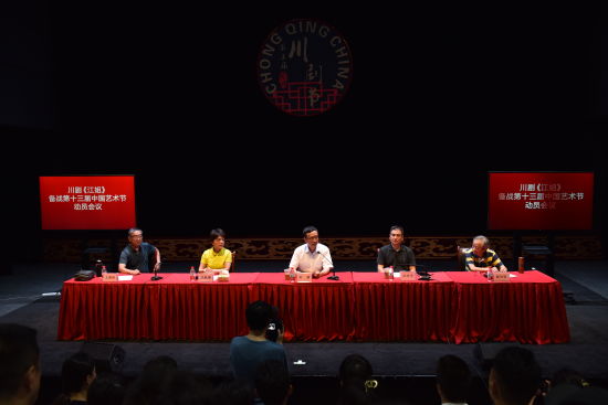 图为川剧《江姐》备战第十三届中国艺术节动员会议现场。川剧院供图