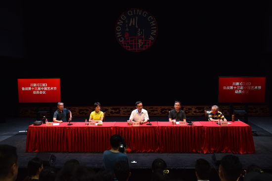 图为川剧《江姐》备战第十三届中国艺术节动员会议现场。川剧院供图 图为川剧《江姐》备战第十三届中国艺术节动员会议现场。川剧院供图
