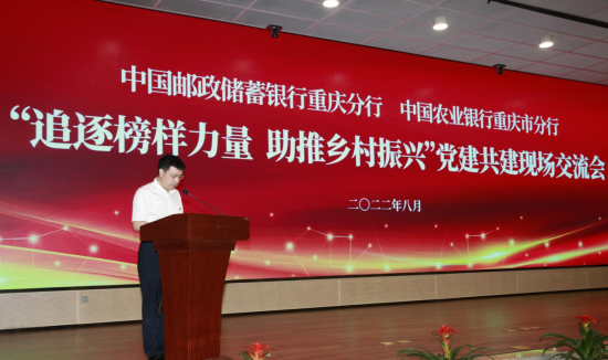 邮储银行重庆分行刘华生行长讲话。 邮储银行重庆分行刘华生行长讲话。