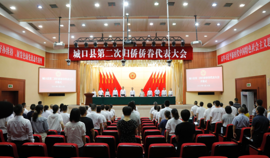 图为大会现场。 城口县委统战部供图 图为大会现场。 城口县委统战部供图